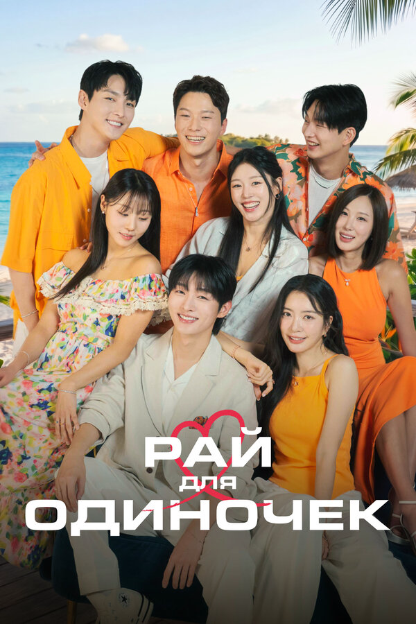 Борьба в прямом эфире - постер сериала